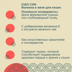 INABA Ciao консервы для кошек Куриное филе с сурими 85 гр