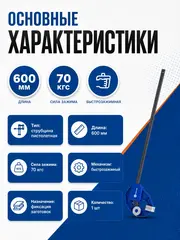 Струбцина пистолетная КОБАЛЬТ 600 мм, быстрозажимная (248-184)
