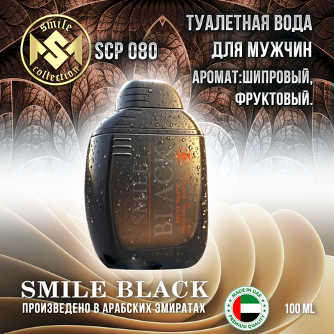 Туалетная вода SMILE SMILE BLACK 100ML