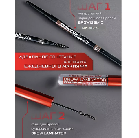 LuxVisage Гель-ламинатор для бровей суперсильной фиксации BROW LAMINATOR EXTREME FIX 24h waterproo — фото 10