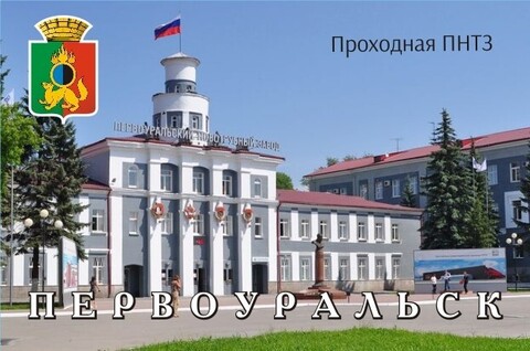 Урал Сувенир - Магнит Первоуральск закатной 80*53 мм №0010