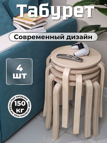 Табурет, табурет деревянный, стул для дома, круглый стул
