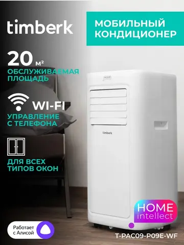 Мобильный кондиционер timberk T-PAC09-P09E-WF