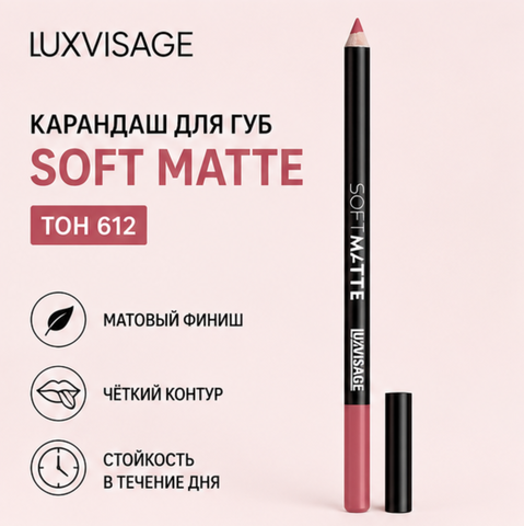 Карандаш для губ тон 612 SOFT MATTE LuxVisage