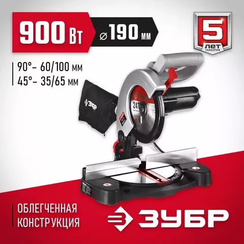 ЗУБР ЗПТ-190-1100 Л пила торцовочная, d 190 x 20 мм, 900 Вт