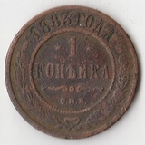 K10941 1883 1 копейка СПБ K10941 1883 1 копейка СПБ
