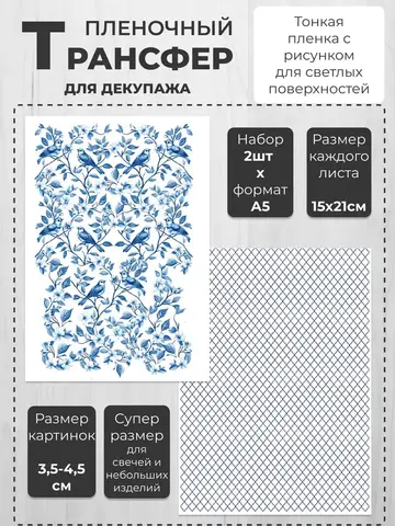 Декупажный пленочный трансфер переводной рисунок 2шт.