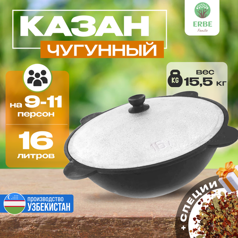 Казан чугунный узбекский 16 литров
