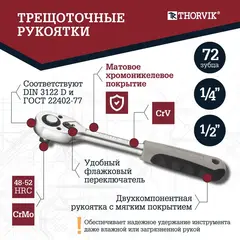 Thorvik TS082 Набор инструмента универсальный 1/4