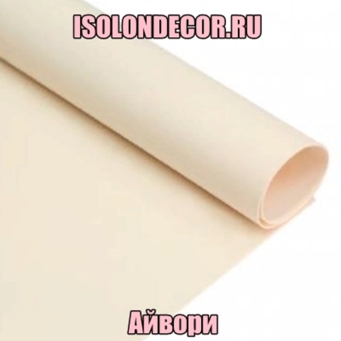 Фоамиран велюровый. Айвори. Толщина 1.0мм. Лист 50х50см.