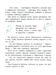 Волшебная кондитерская Генриетты Булкиной
