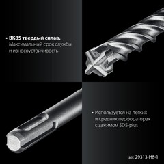 ЗУБР ПРОФИ-4Х 8шт набор №1, буры SDS-plus (29313-H8-1)