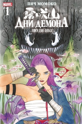 Дни Демона: Люди Икс (Б/У)