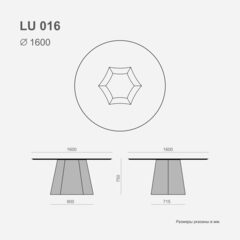Обеденный стол Lumo LU016