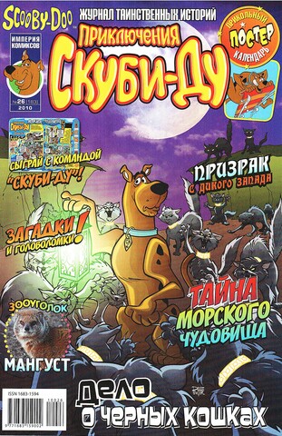 Приключения Скуби-Ду #26 (2010)