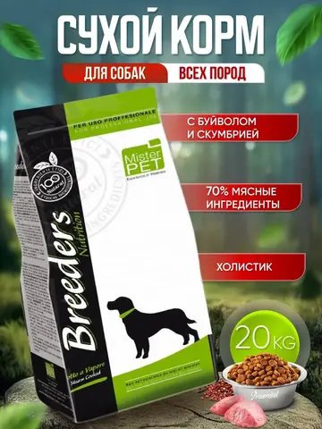 Primordial Breeders Сухой корм для собак с буйволом и скумбрией (беззерновой), 20 кг