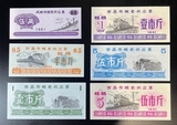 K17148 1981 Китай. 6 бон. Рисовые деньги  0,5  0,5  1  1  1  5 единиц. UNC,  пресс, без обращения