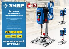 ЗУБР 750 Вт, 13 мм, вертикально - сверлильный станок, Профессионал (ВСС-П750)