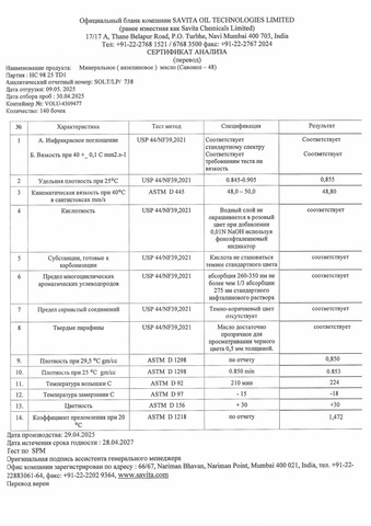 Вазелиновое масло Индия пищевая добавка Е905e бочка 193л.