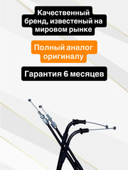 Трос газа для Honda VT750 C2B Shadow Phantom 2010–2023