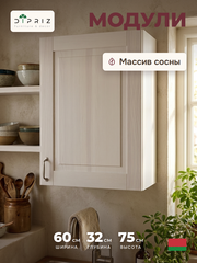 Кухонный модуль, 60х32х75, Стокгольм Светлый, навесной, из массива дерева, белый