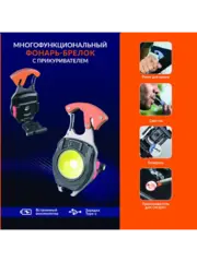Многофункциональный фонарь-брелок с прикуривателем (Практик)