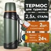 Картинка термос Dkadi KD938-2.5 Green - 1