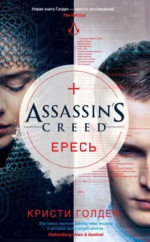 Assassins Creed. Ересь (Б/У)