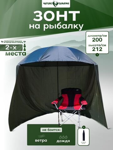 Зонт карповый, рыболовный, пляжный с боковым тентом, пологом Nature camping Green 02