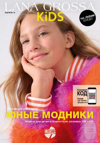 Журнал KIDS N14