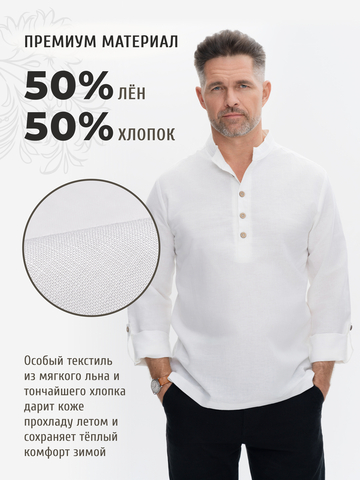 Казачья рубаха белая