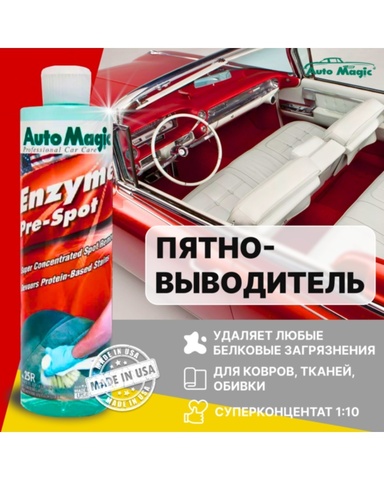 Enzyme Pre-Spot пятновыводитель 473 мл
