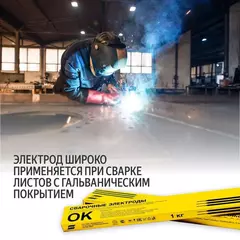 Электрод ОК 46.00 d 4,0*450 мм (универсал.) ESAB-СВЭЛ/упаковка 6,6 кг