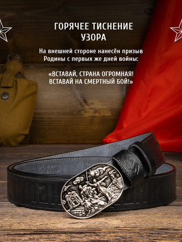 Кожаный ремень «Сталинградский» сыромятный черного цвета на бляхе-автомат