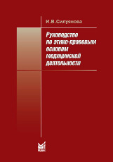 Хороший подарок Руководство по этико-правовым основам медицинской деятельности Руководство_по_этико-правовым_основам_медицинской_деятельности_1.jpeg