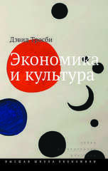Экономика и культура