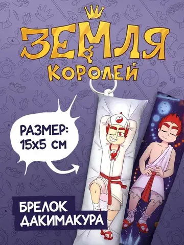 Мини-Дакимакура 