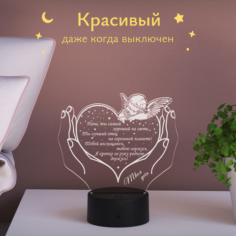Ночник подарок Папе от дочери