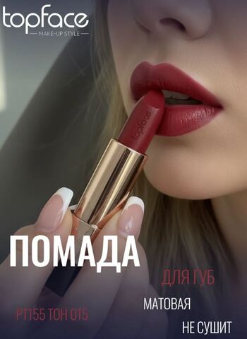 .test Topface Помада матовая устойчивая для губ Instyle 