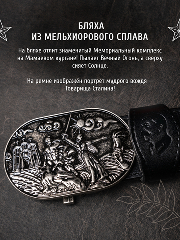 Кожаный ремень «Сталинградский» сыромятный черного цвета на бляхе-автомат