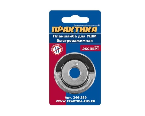 Планшайба для УШМ ПРАКТИКА резьба М14, посадка 22,2 мм, быстрозажимная (246-289)