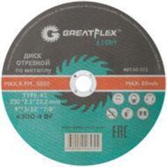 50-572 Диск отрезной по металлу T41- 230 х 2,5 х 22.2 мм, GREATFLEX LIGHT