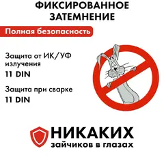 Маска сварочная QUATTRO ELEMENTI ZERO Фикс. затемнение (110 x 90 мм, DIN10, пластик) (908-481)