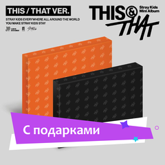 Альбом Stray Kids - THIS & THAT | с подарками