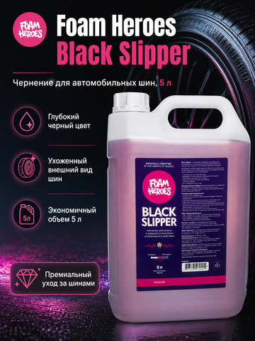Foam Heroes Black Slipper чернение для автомобильных шин, 5л