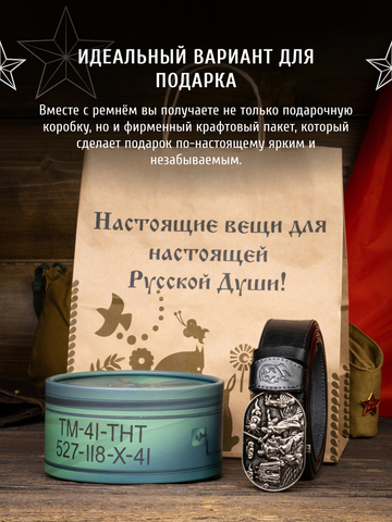 Кожаный ремень «Сталинградский» сыромятный черного цвета на бляхе-автомат