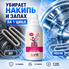 Очиститель накипи и известкового налёта