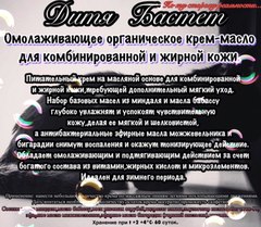 Крем-масло для лица 