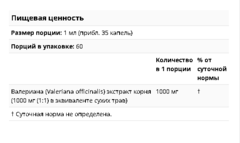 Nature's Answer, жидкий экстракт валерианы, без спирта, 1000 мг, 60 мл