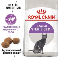 Royal Canin Sterilised 37 сухой корм для стерилизованных кошек 4 кг